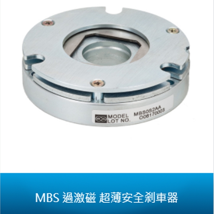 无励磁超薄安全制动器MBSS13AA,MBS0S3AA